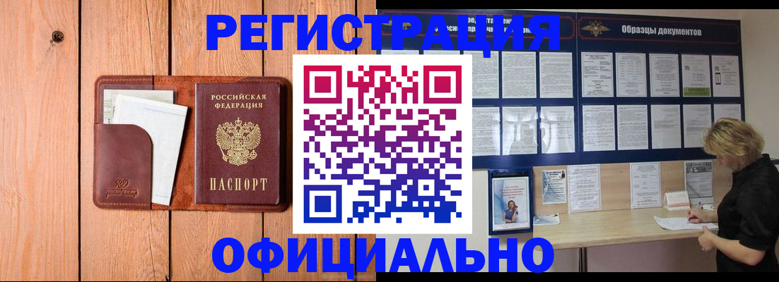 прописка от собственника в Кропоткине