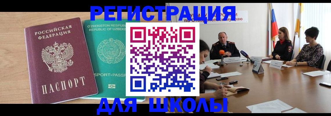 прописка ребенка в Кропоткине