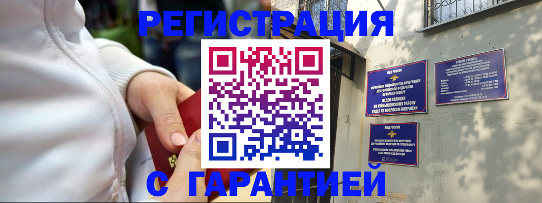 временная регистрация гарантия в Кропоткине