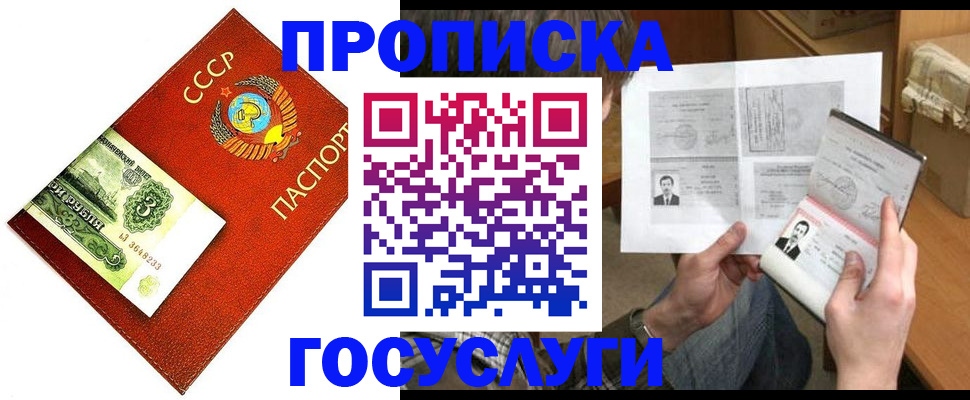 временная регистрация купить в Кропоткине
