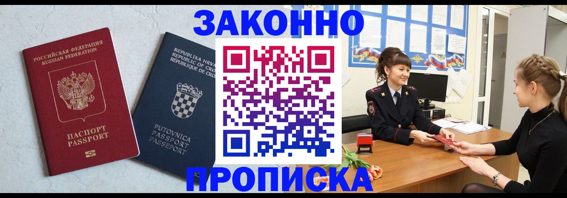 прописка от собственника в Кропоткине