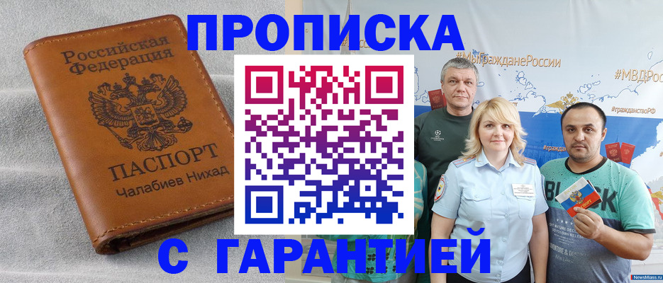 регистрация в Кропоткине